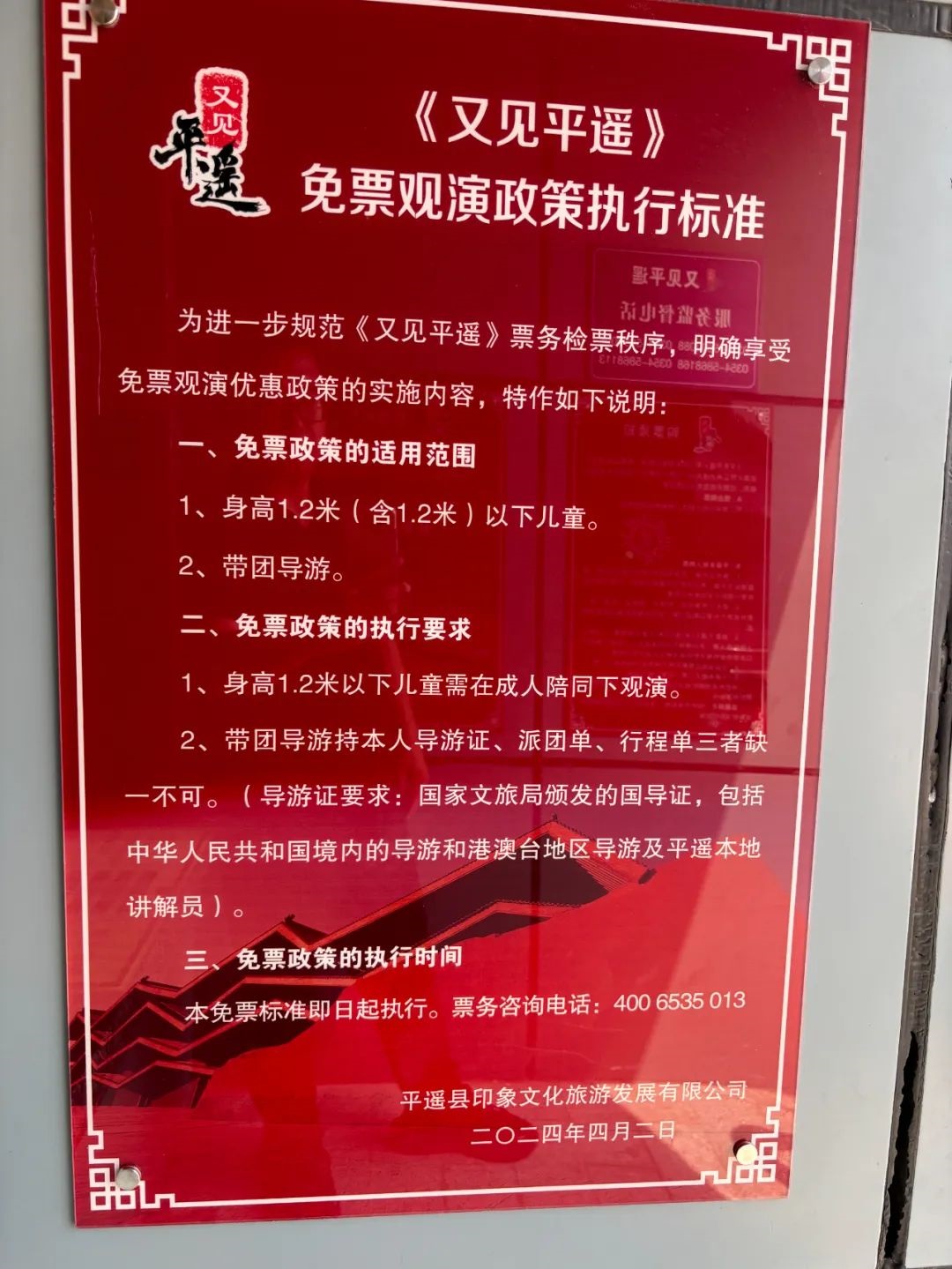 又见平遥剧场