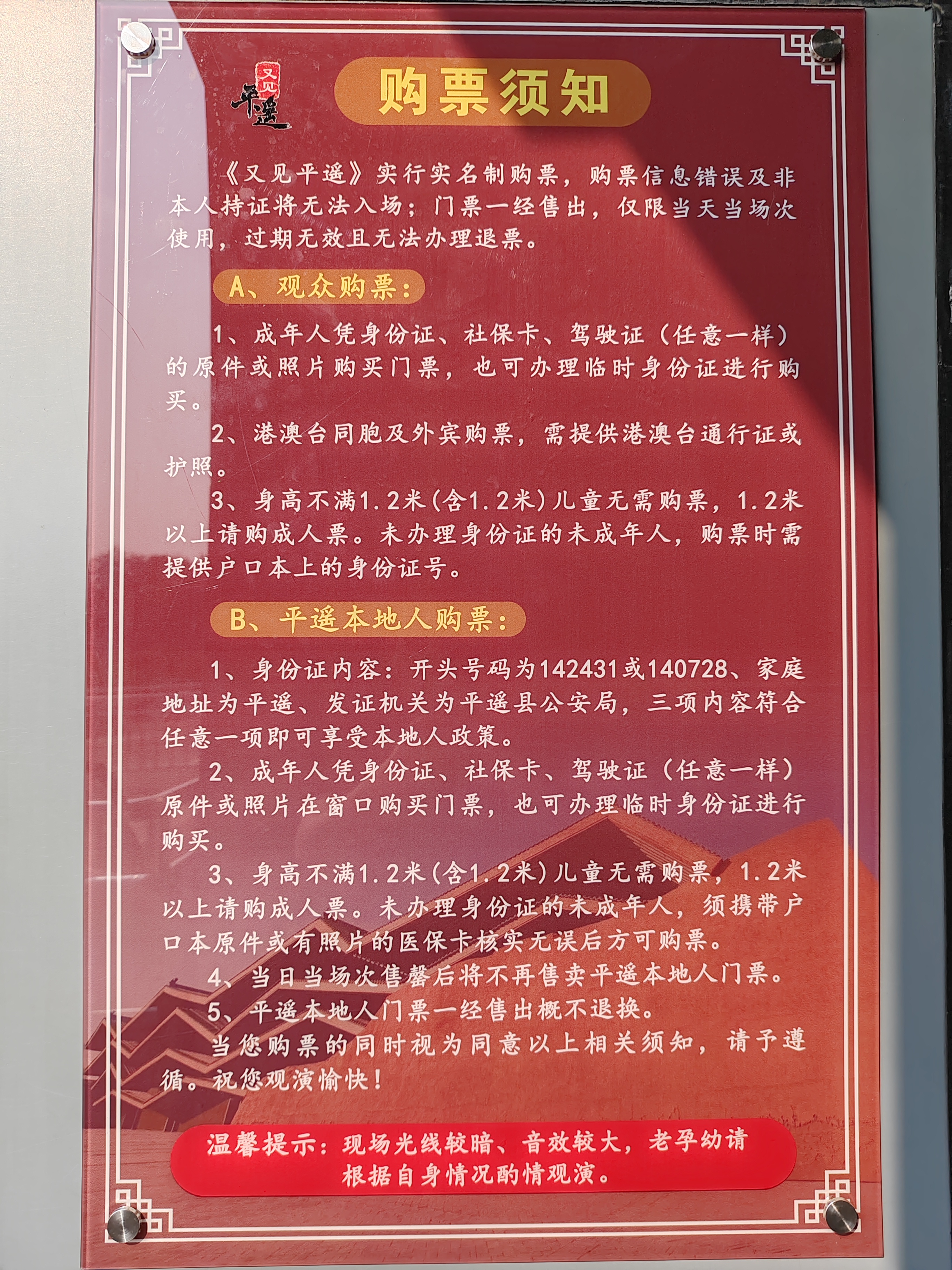 又见平遥剧场